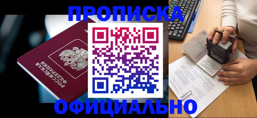 прописка штамп в Усолье-Сибирском