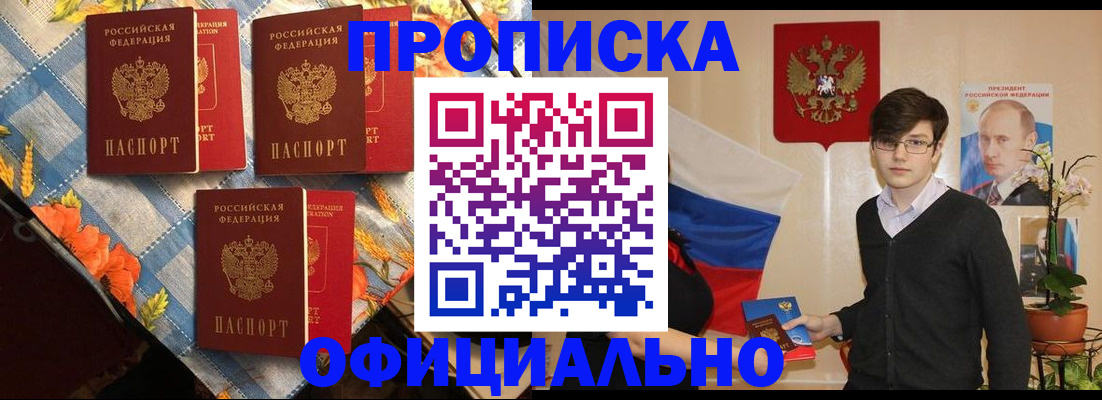 прописка для работы в Усолье-Сибирском