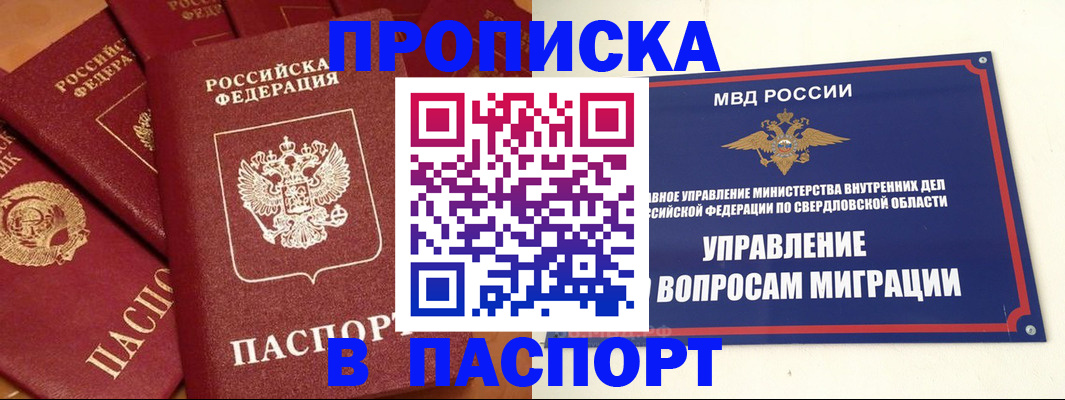 купить прописку в Усолье-Сибирском